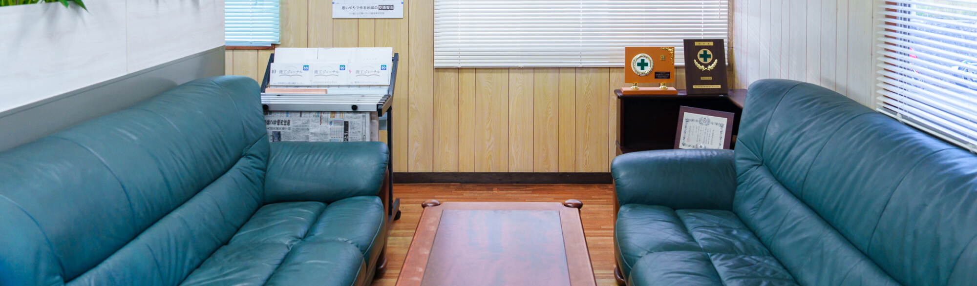 柳井海運株式会社のソファ２台ととテーブルの応接室の写真
